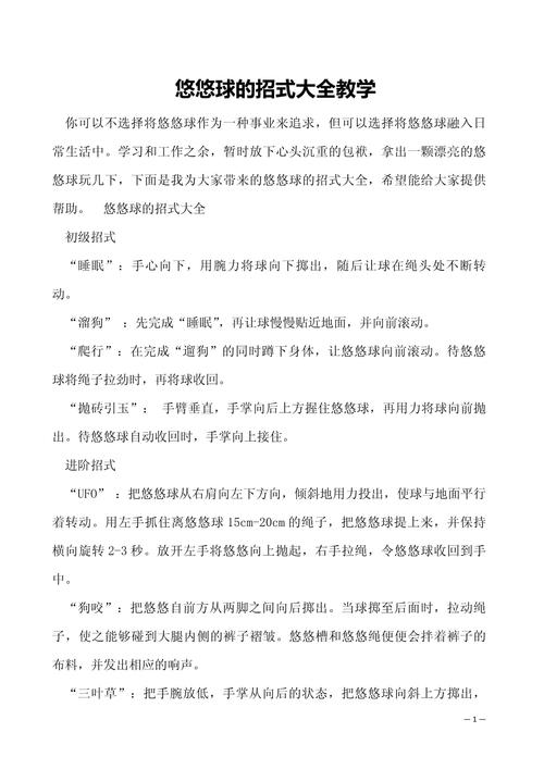 悠悠球招试_悠悠球组合招_招式悠悠球