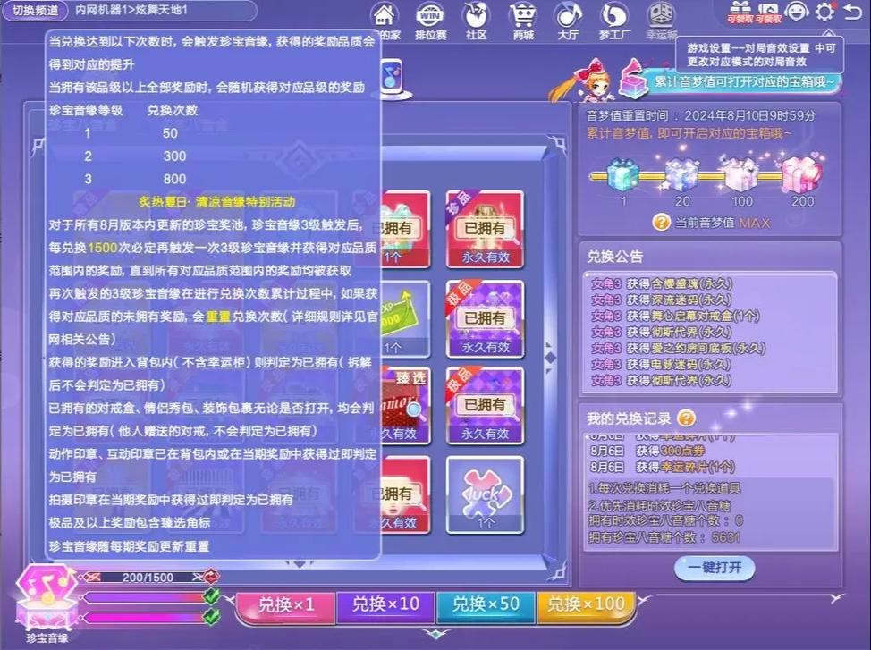炫舞八音盒刷图技巧_炫舞八音盒多久更新一次_炫舞八音