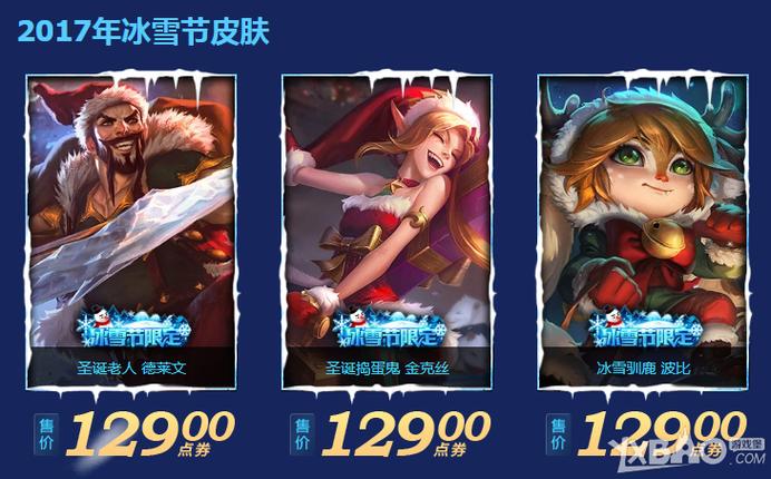 lol 冰雪节_冰雪节lol皮肤_地铁跑酷冰雪节