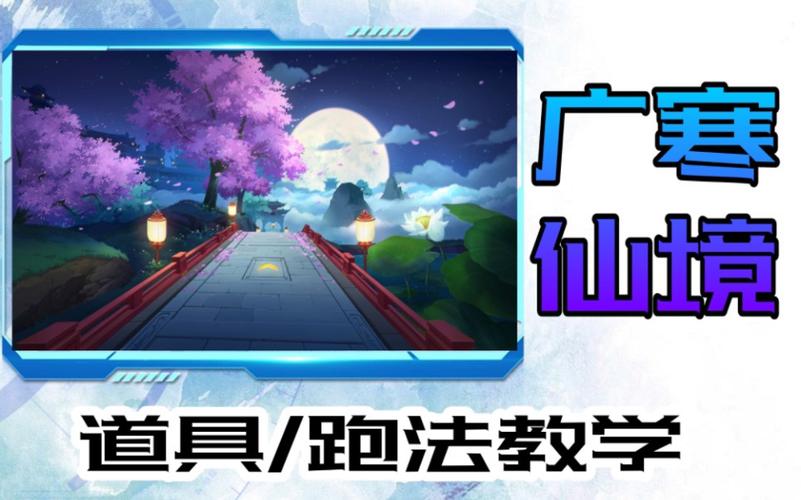 qq飞车端游广寒仙境_qq飞车幻境怎么过_qq飞车广寒仙境跑法