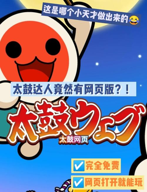 太鼓达人安卓怎么下载_达人太鼓达人_太鼓达人dx下载