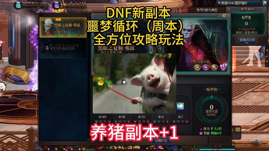 DNF真野猪副本攻略：熟悉地图机制，应对操作与策略挑战