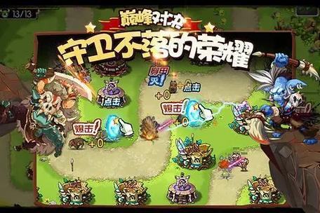 《部落守卫战》_部落守卫战_部落守卫战攻略