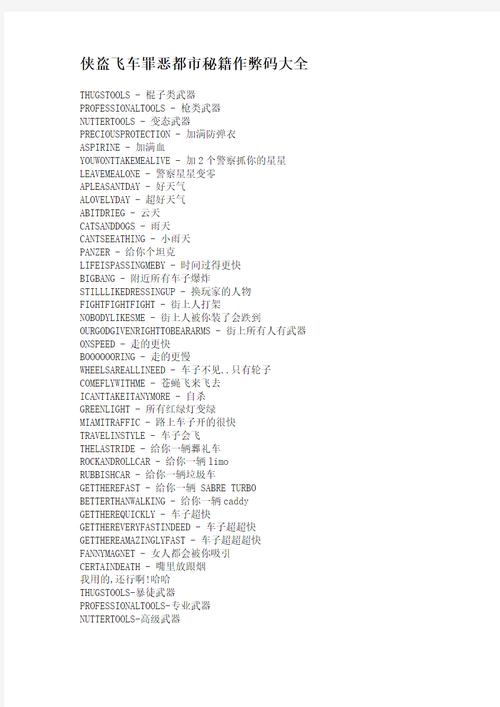 侠盗飞车秘籍飞机秘籍大全_侠盗飞车5秘籍飞机_侠盗飞车汽车飞行秘籍