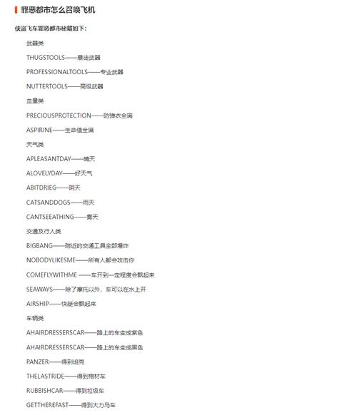 侠盗飞车汽车飞行秘籍_侠盗飞车秘籍飞机秘籍大全_侠盗飞车5秘籍飞机