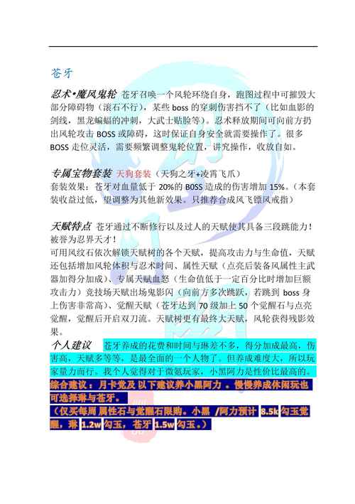 小小忍者游戏技能搭配要点，基础技能选择很关键