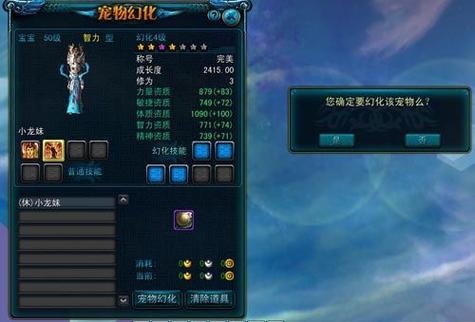 QQ西游宠物幻化全解析：如何提升实力与外观？