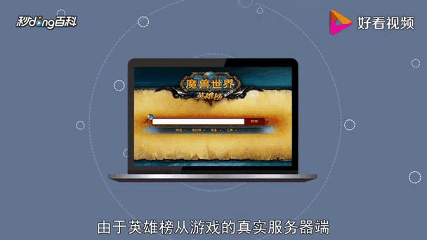 魔兽世界英雄榜移动版_魔兽英雄排行榜_国服魔兽世界英雄榜