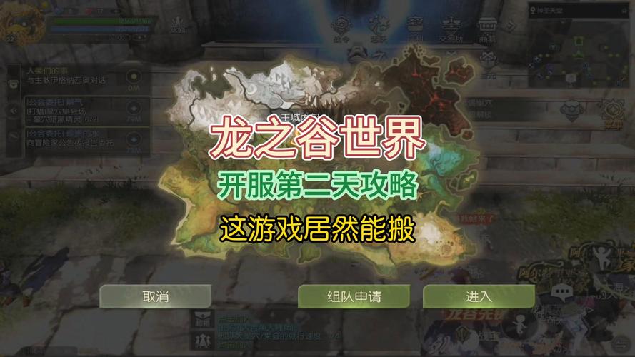 龙之谷组队功能超棒，协作互助乐趣多，组队途径大揭秘