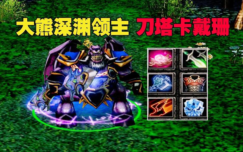 dota深渊领主出装_深渊领主出装_深渊领主出装17173