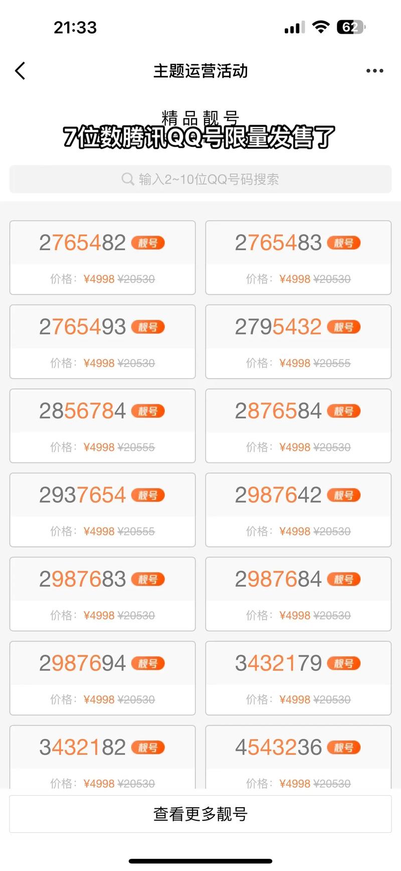 免费申请靓号手机号码_免费申请qq靓号_免费申请靓号qq号网站
