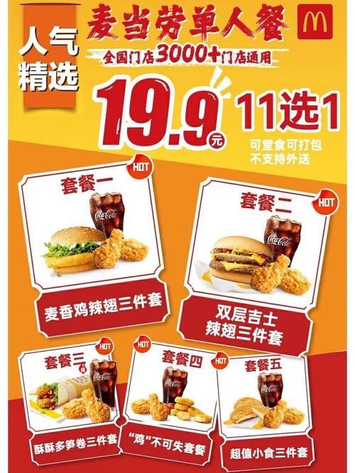 麦当劳优惠活动多，满减、折扣、套餐及第二份半价全解析