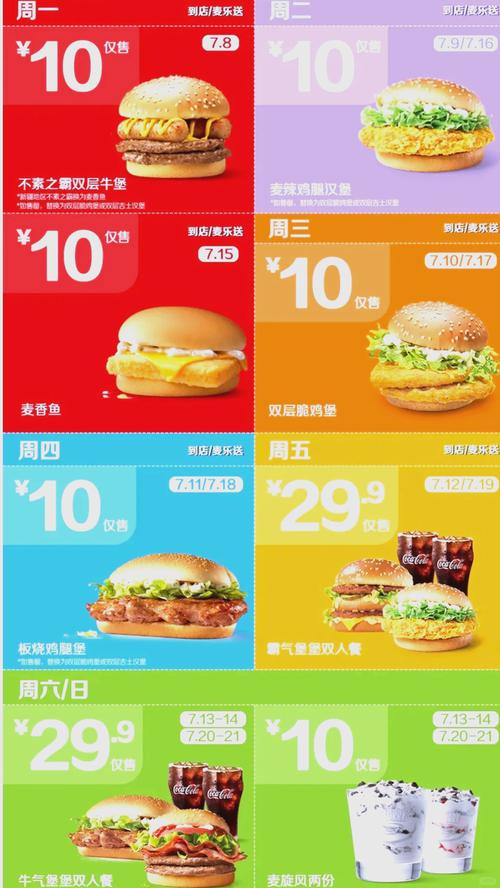 麦当劳优惠_麦当劳优惠_2021麦当劳优惠