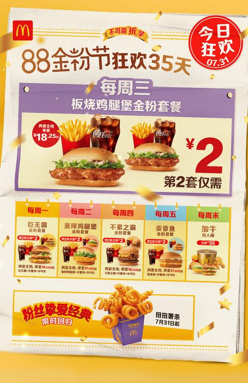 麦当劳优惠_2021麦当劳优惠_麦当劳优惠