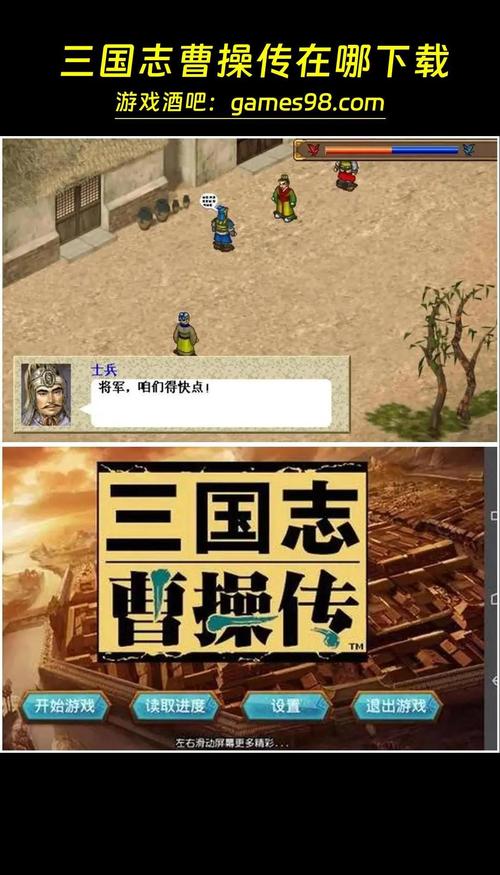 曹操传练谁_曹操传秘籍_曹操传mos