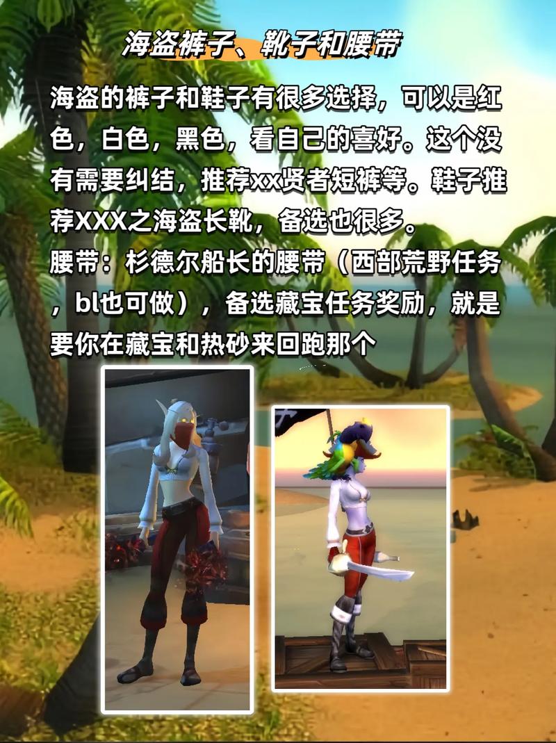 魔兽世界海盗装束超吸睛，独特外观尽显奇幻冒险魅力