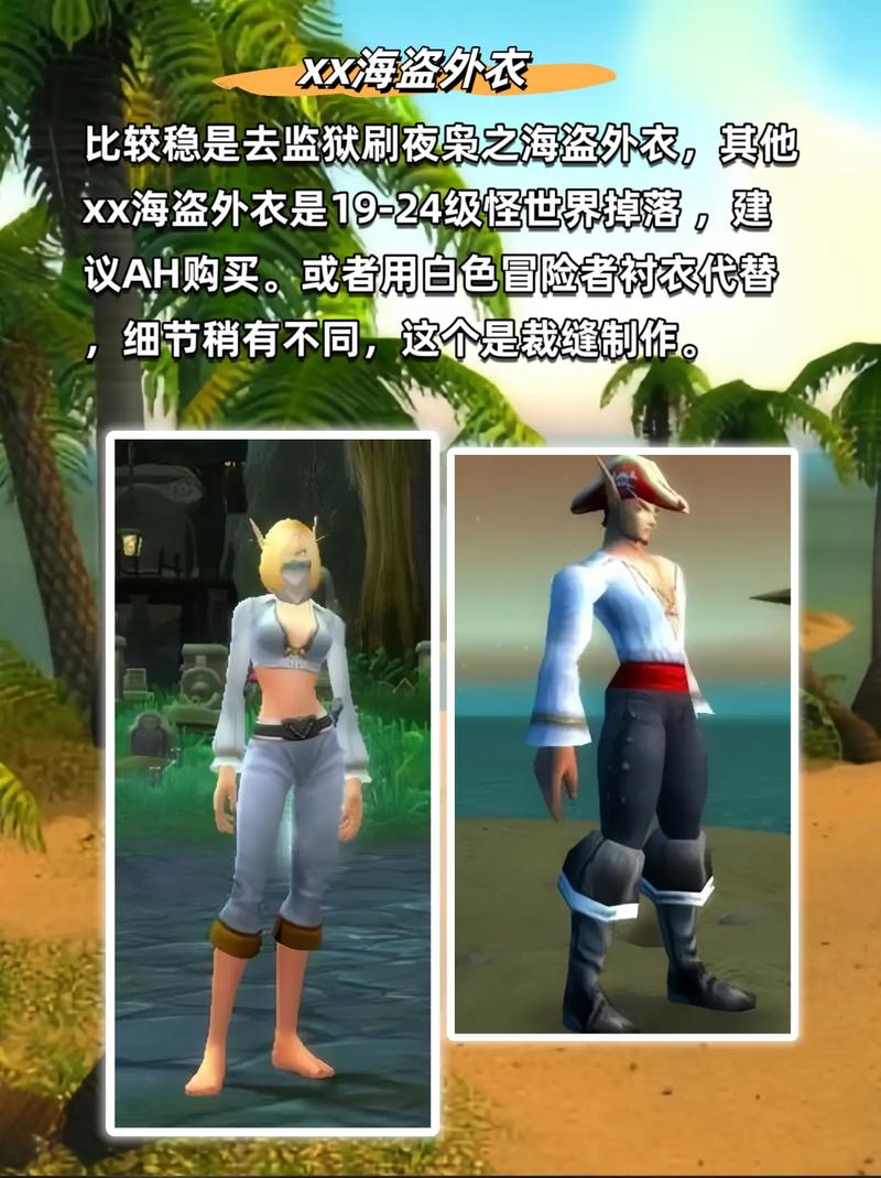 wow海盗装束_海盗装束buff的获取方式_海盗装束最经典十句话