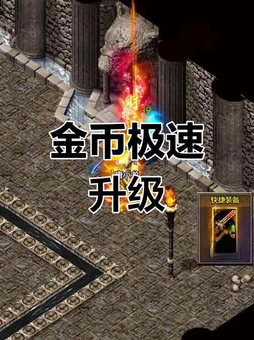 金币传奇版本有哪些_金币传奇吧_金币版本传奇