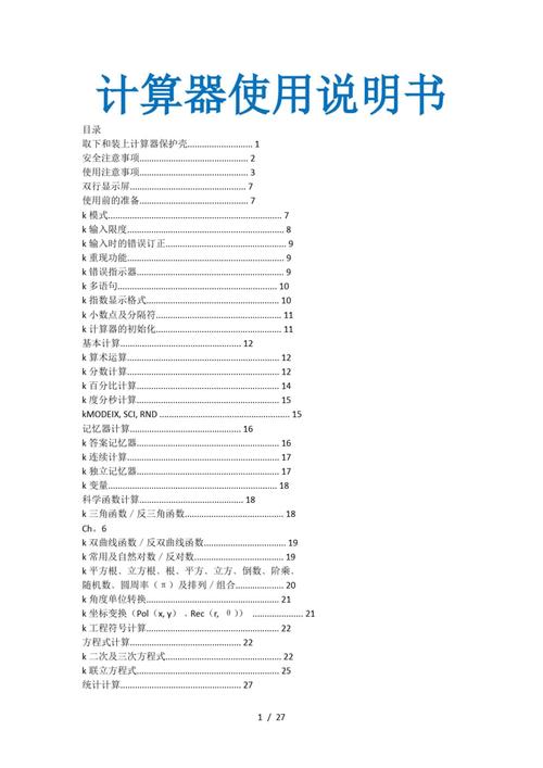百度计算器_百度算术计算器_百度计算器app