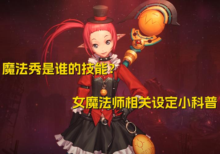 DNF悠悠角色解析：老玩家难忘的魔法师与她的独特技能