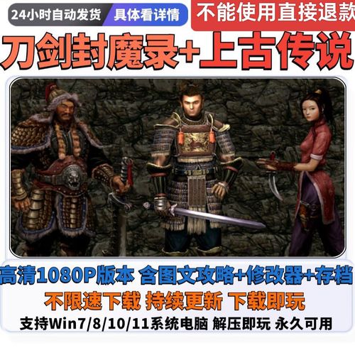 上古传说修改_上古传说修改器_上古传说修改器下载
