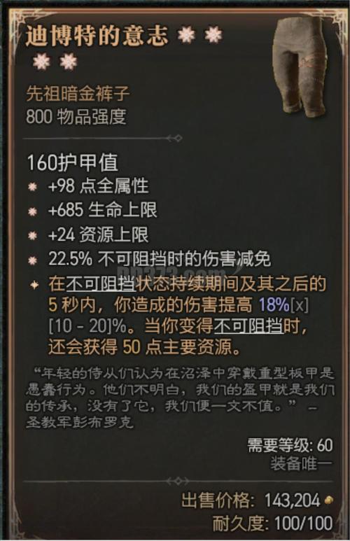 备受瞩目的霍迪尔之盔：游戏中独特装备的获取探秘？