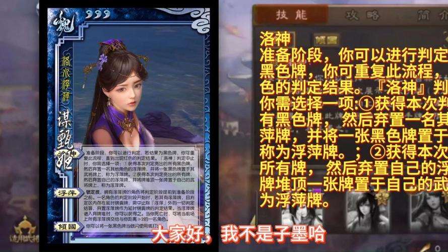 深入剖析胡莱三国甄姬：独特角色形象与精彩武将背景