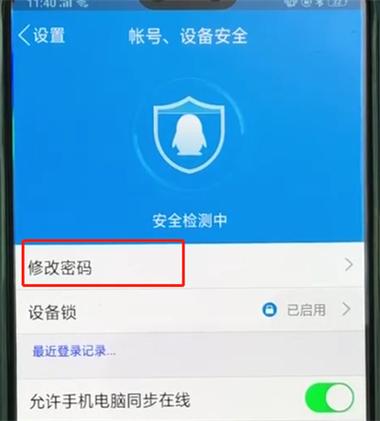 密码改去_密码改了_改密码qq