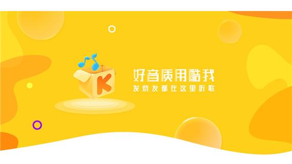 酷我音乐盒官方网站_酷我音乐盒子版_酷我音乐盒app