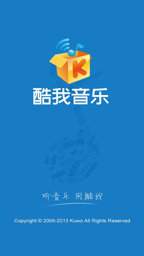 酷我音乐盒app_酷我音乐盒子版_酷我音乐盒官方网站