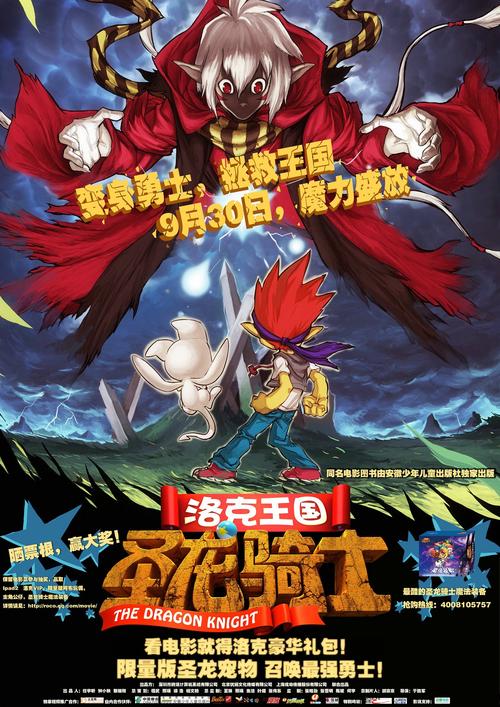 圣龙骑士大电影怎么下载？官方渠道及相关注意事项介绍