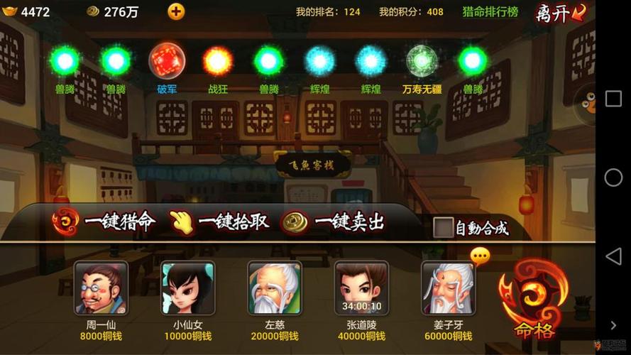 神仙道猎命_神仙道猎命师升级一星_神仙道猎命技巧攻略大全