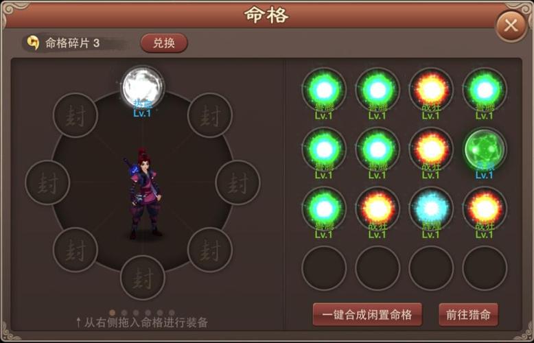 神仙道猎命师升级一星_神仙道猎命技巧攻略大全_神仙道猎命