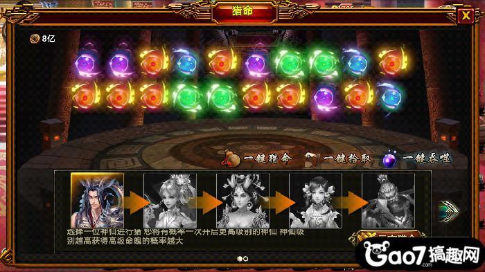 神仙道猎命师升级一星_神仙道猎命_神仙道猎命技巧攻略大全