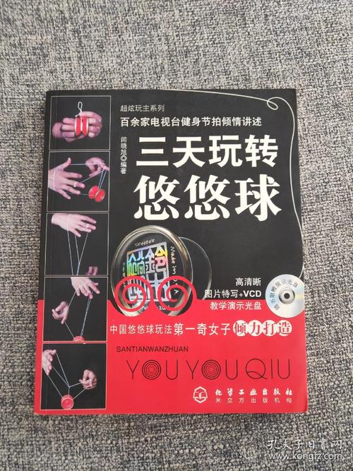 悠悠球玩法介绍_悠悠球小游戏_悠悠球的简单玩法视频