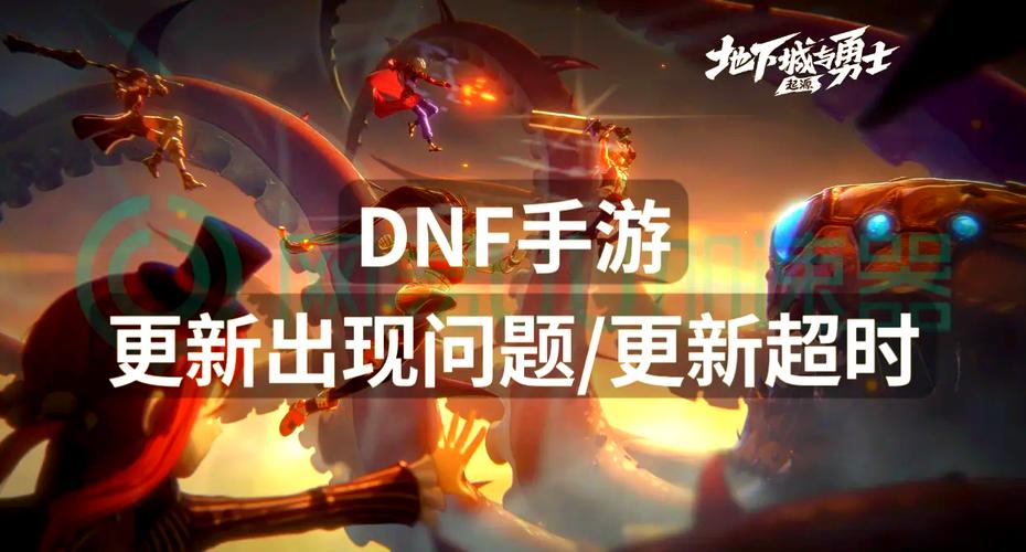 DNF更新速度慢引玩家烦恼，深度剖析更新包过大等原因及对策