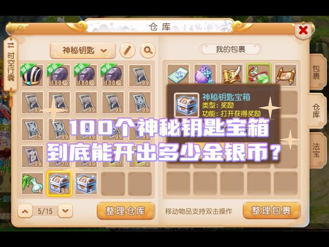 v3双开工具_两个宝箱_双开百宝箱