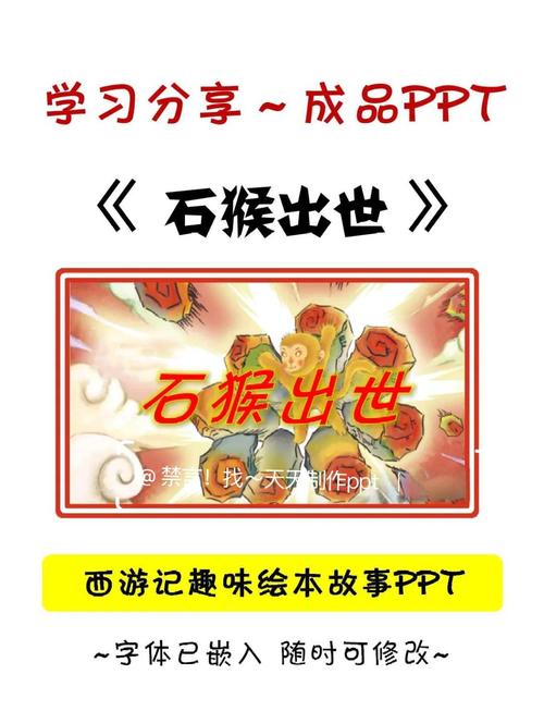 石猴授徒_石猴授徒_石猴授徒