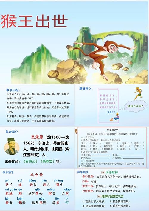 石猴授徒_石猴授徒_石猴授徒