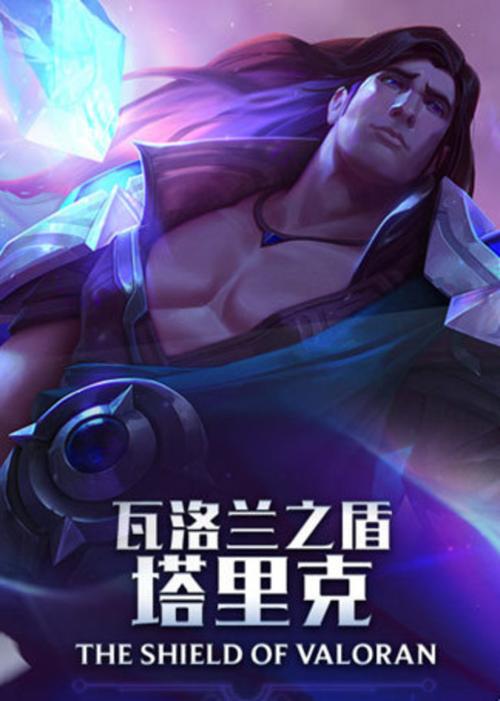 1350金币购入的英雄联盟英雄，宝石骑士塔里克玩法技巧大揭秘