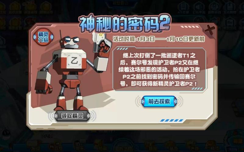 赛尔号神奇密码_赛尔号神奇密码解析仪在哪_神奇赛尔号密码是多少