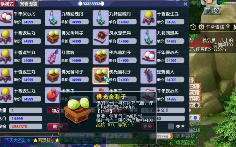 梦幻西游舍利子一级加多少_梦幻西游舍利子可以打在哪里_梦幻西游舍利子