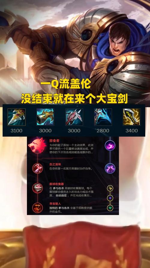 英雄联盟德玛装备搭配攻略，攻击装与防御装的关键选择