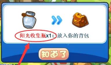洛克王国中如何获得阳光收集瓶_洛克王国阳光收集瓶_洛克王国阳光收集瓶