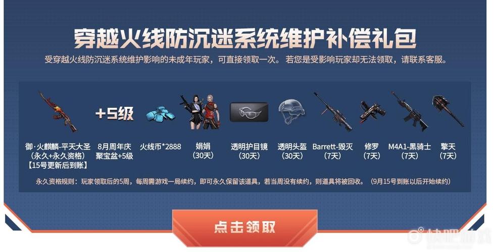 csho防沉迷_csol防沉迷_防沉迷游戏机制