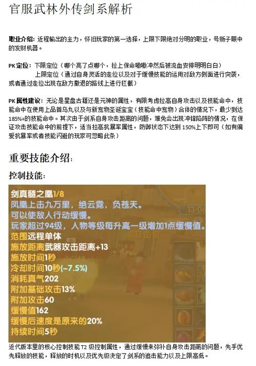 武林外传加点_武林外传加点器_武林外传网游加点