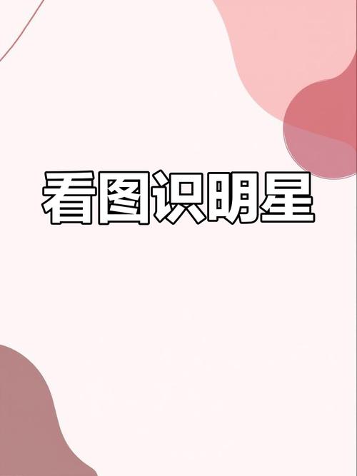 猜人物吧_疯狂猜图人物角色_猜人物角色疯狂图片