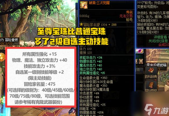 DNF御龙至尊称号当年轰动玩家群体，属性优势显著