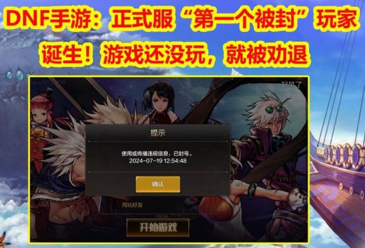 dnf封号_dnf封号查询器_dnf封号解封
