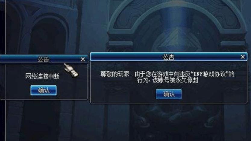 dnf封号解封_dnf封号查询器_dnf封号